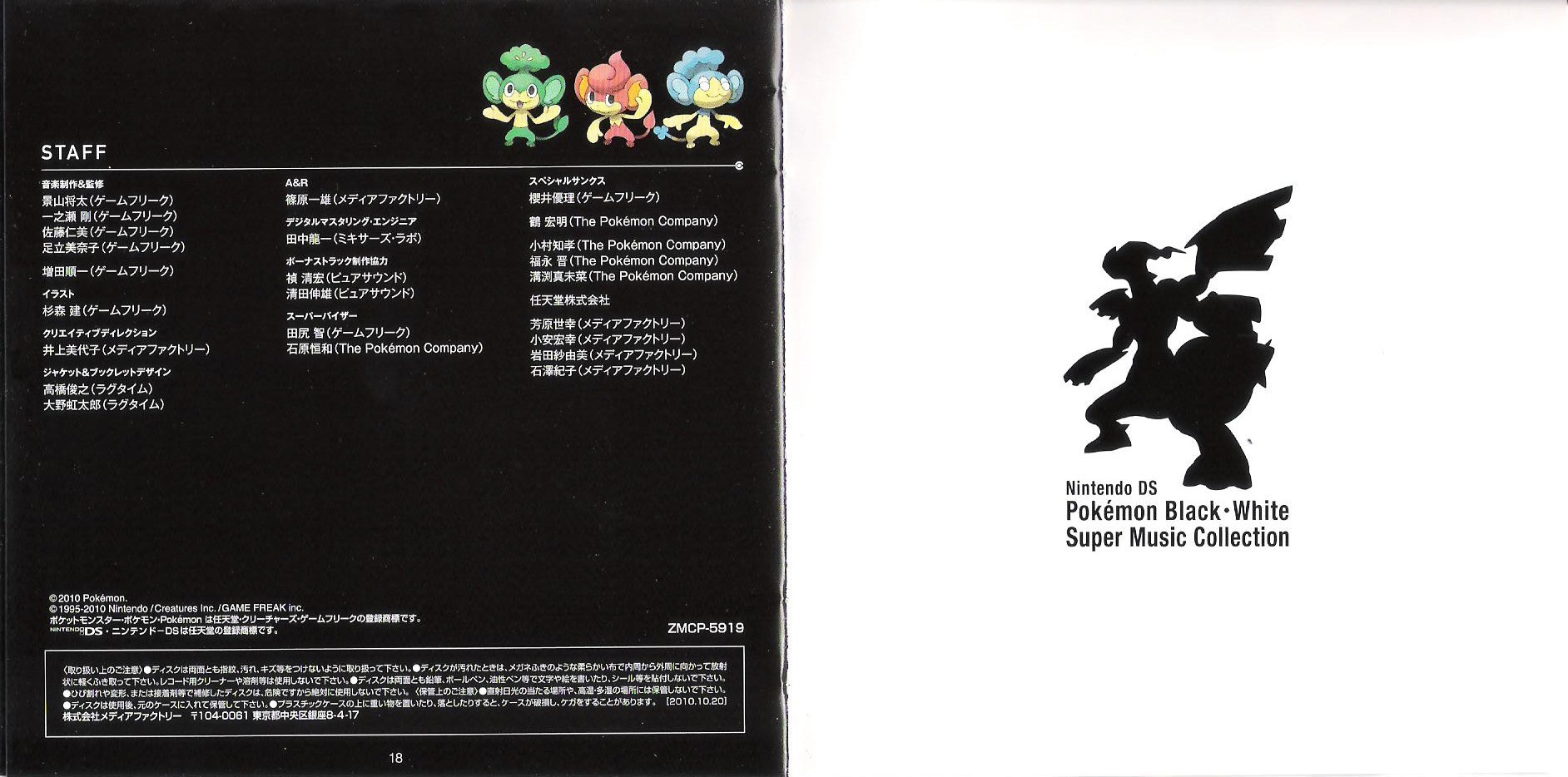 Pokémon blackwhite supermusic collection 600x600bf-60.jpg